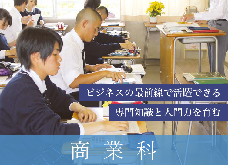 商業科