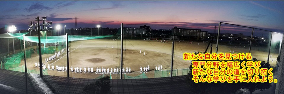 新しい自分に出会う。 専門教育に触れ、人と出会い、その先の目的が見えてくる